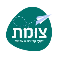 צומת ייעוץ ארגוני וקריירה