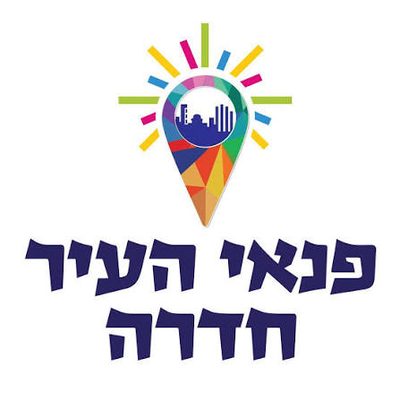 פנאי העיר חדרה